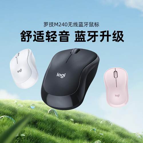 罗技M240无线鼠标蓝牙静音版笔记本台式电脑商务办公商用便携Bolt