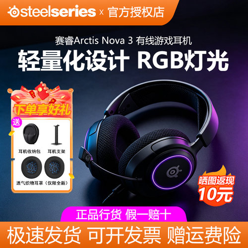 steelseries赛睿Arctis Nova3寒冰头戴式游戏耳机有线电竞降噪麦