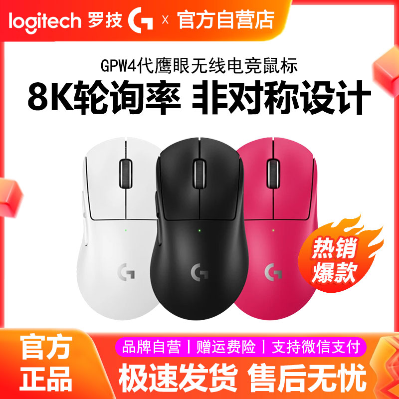罗技GPW4鹰眼狗屁王四代无线鼠标