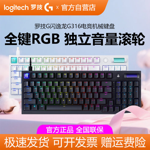 罗技闪逸龙G316X客制化8K游戏机械键盘98键RGB热插拔电竞专用拆包