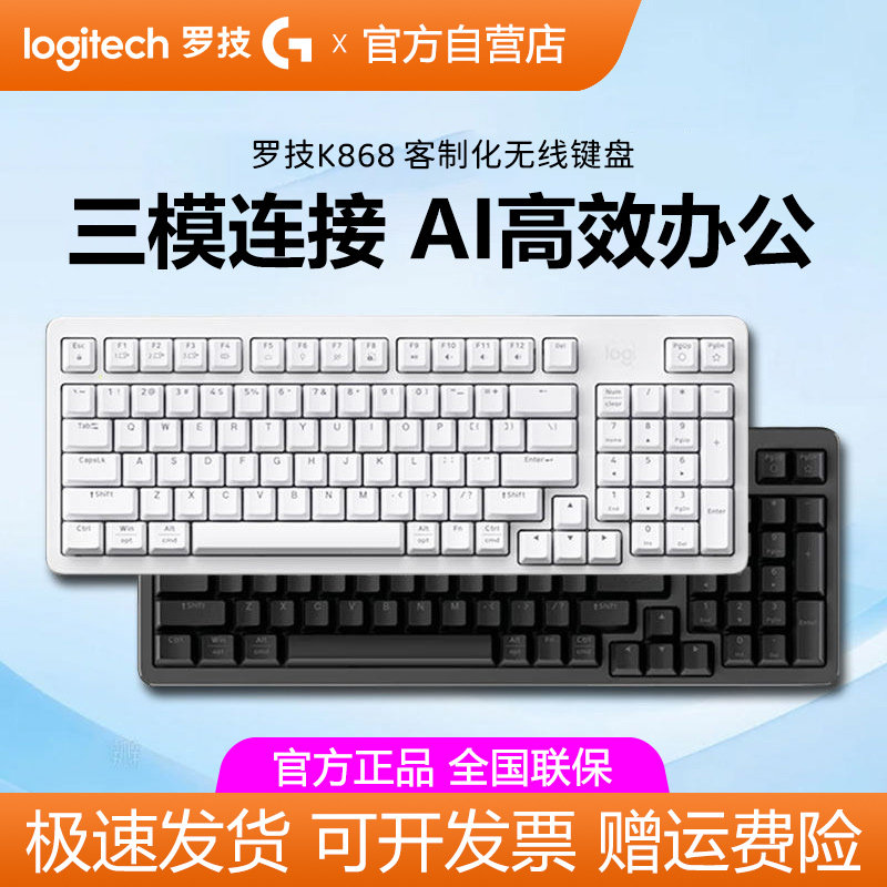 罗技K868无线三模客制化机械键盘全键热插拔电竞游戏办公背光拆包