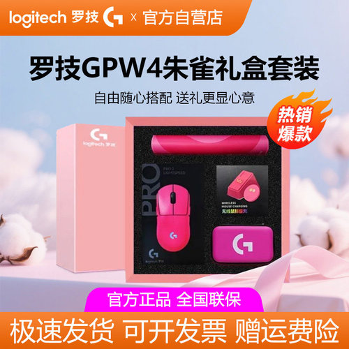 罗技GPW4朱雀无线游戏鼠标狗屁王四代RGB炫光双模电竞礼盒送男友