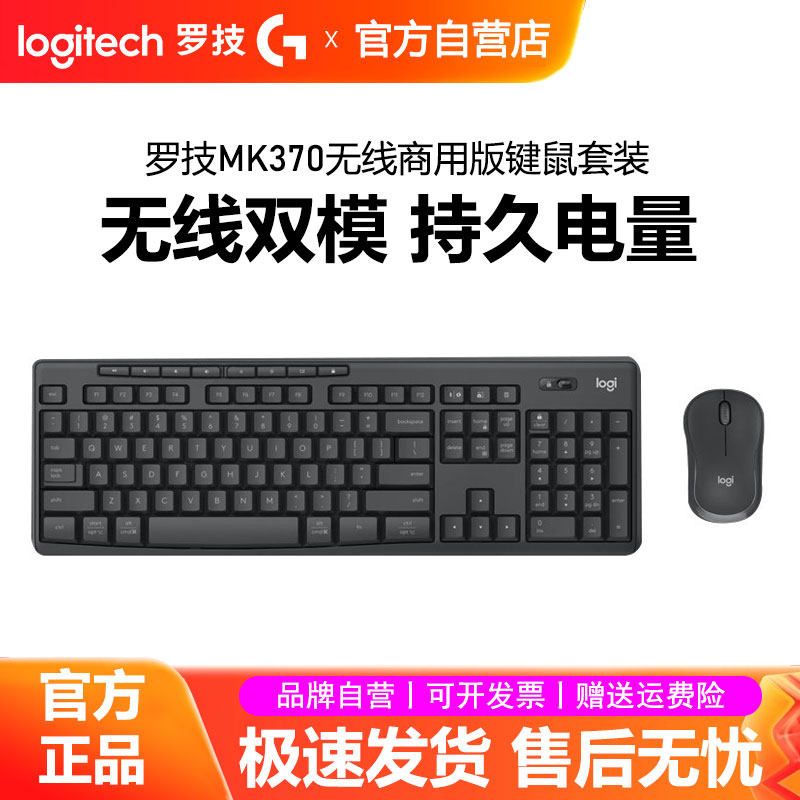 罗技MK370无线键鼠套装蓝牙双模静音商用版办公便携笔记本电脑usb