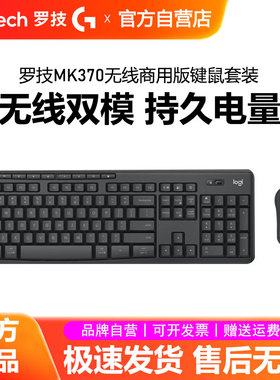 罗技MK370无线键鼠套装蓝牙双模静音商用版办公便携笔记本电脑usb