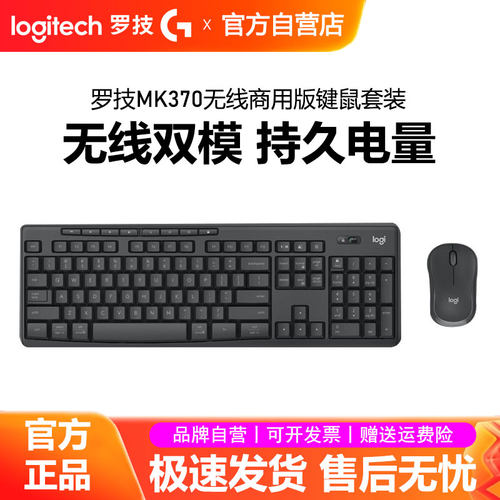 罗技MK370无线键鼠套装蓝牙双模静音商用版办公便携笔记本电脑usb