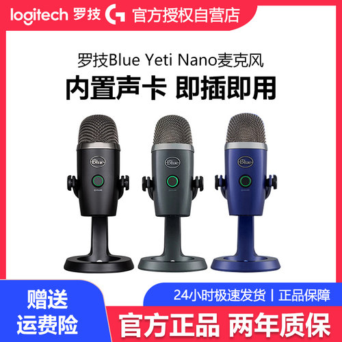 Logitech/罗技 Blue yeti nano电容麦克风游戏主播直播话筒收音麦