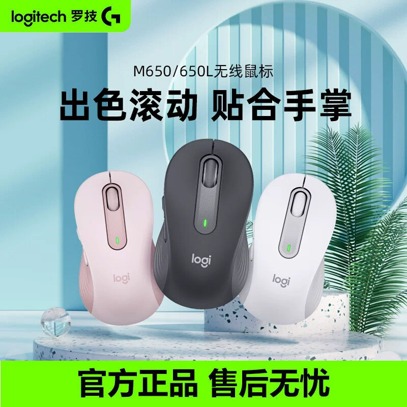 罗技M650M/L无线蓝牙静音鼠标笔记本台式电脑商务办公大小手