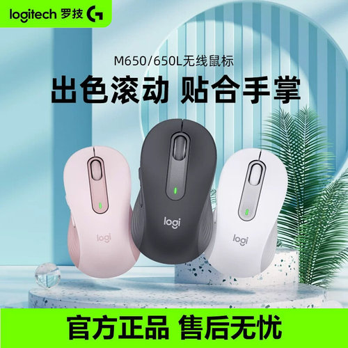 罗技M650M/L无线蓝牙静音鼠标笔记本台式电脑商务办公大小手