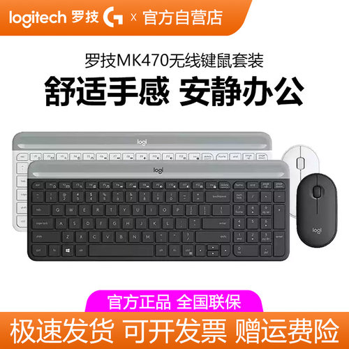 罗技MK470无线键鼠套装静音办公台式笔记本电脑键盘鼠标家用拆包