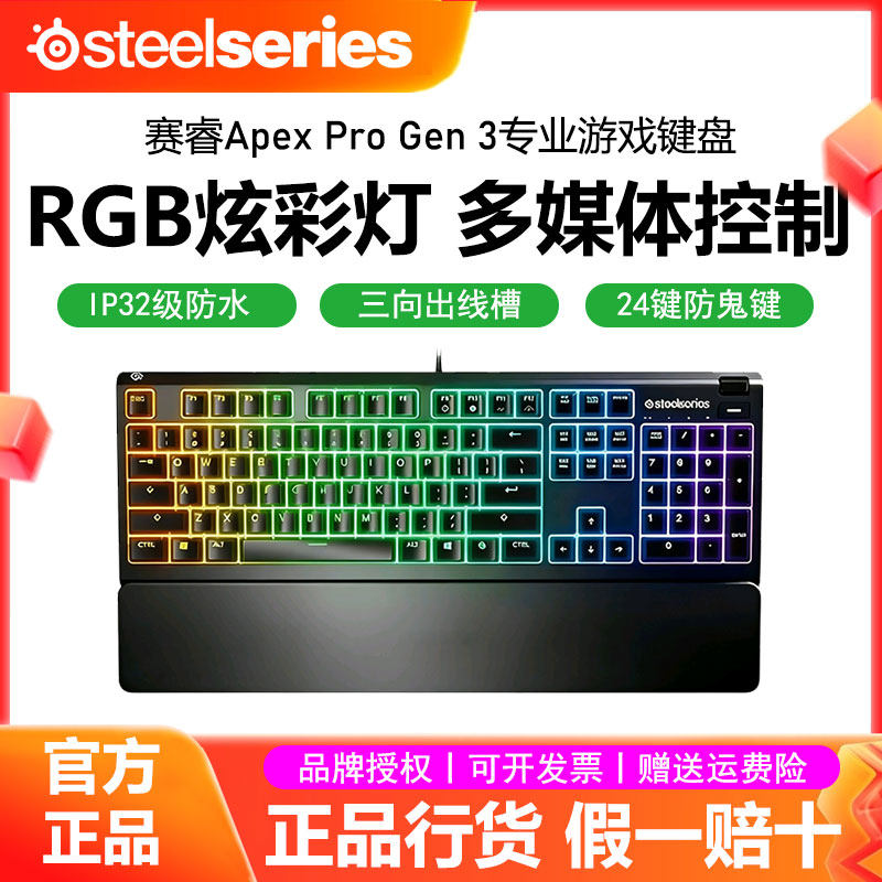 国行正品Steelseries赛睿Apex 3/TKL电脑薄膜电竞游戏RGB幻彩背光