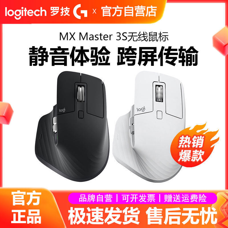 罗技大师MX master3s无线蓝牙鼠标双模办公静音mac笔记