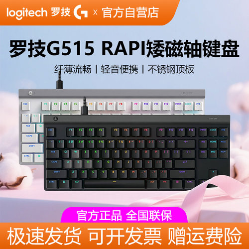 罗技G515 RAPID TKL矮磁轴游戏键盘RGB有线机械专业电竞外设拆包