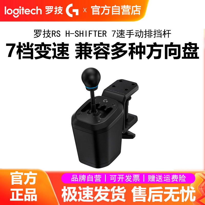 罗技RS50方向盘替换配件G29/G923踏板变速箱排挡杆手刹离合适配器