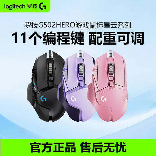 罗技星云系列G502hero有线游戏鼠标RGB灯光电竞专用吃鸡电脑外设