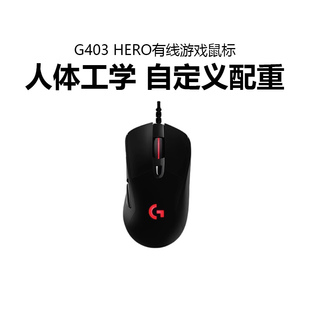 罗技g403hero游戏鼠标有线rgb背光笔记本台式 电脑吃鸡宏电竞专用