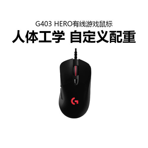 罗技g403hero有线电竞游戏鼠标