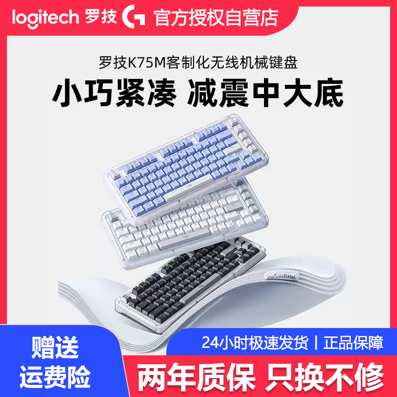 罗技K75M无线机械键盘蓝牙双模背光客制化办公游戏全键热插拔拆包