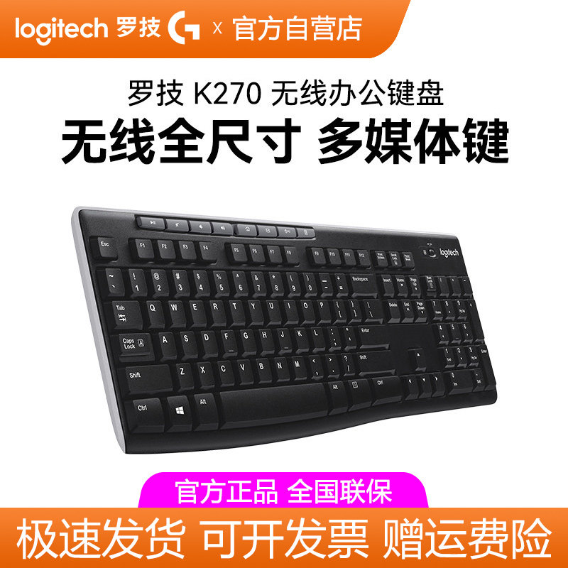 罗技K270无线键盘商务办公家用打字台式电脑游戏多媒体按键全尺寸
