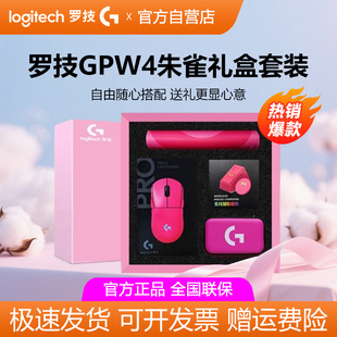 罗技GPW4朱雀无线游戏鼠标狗屁王四代RGB炫光双模电竞礼盒送男友