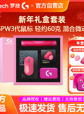 【礼盒装】罗技gpw3代狗屁王三代无线鼠标双模电竞游戏8Khz轻量化