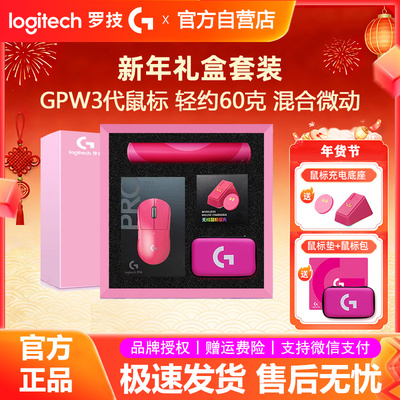 【礼盒装】罗技gpw3代狗屁王三代无线鼠标双模电竞游戏8Khz轻量化