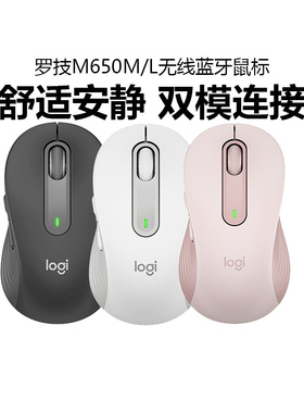 罗技M650M/L无线蓝牙静音鼠标笔记本台式电脑商务办公大小手拆包