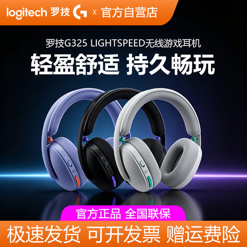 罗技G325无线游戏耳机头戴式电竞降噪带麦电脑笔记本听声辨位拆包