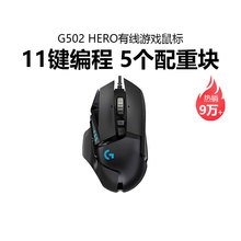 罗技g502 hero主宰者游戏鼠标有线RGB背光电竞专用csgo吃鸡宏拆包
