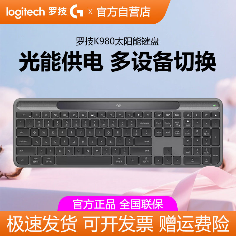 罗技K980太阳能键盘光能充电耐用无线蓝牙笔记本电脑办公便携拆包