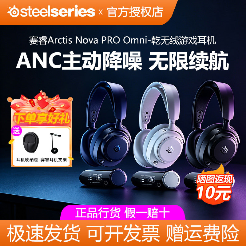 新品赛睿Arctis Nova PRO Omni寒冰头戴式无线游戏耳机电竞降噪麦