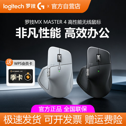 罗技MX Master4无线蓝牙鼠标高端商用办公静音Mac笔记本电脑拆包