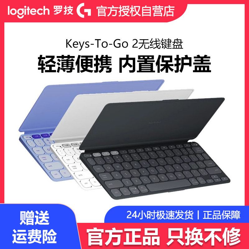 罗技Keys To Go2无线蓝牙键盘适用iPad安卓平板电脑办公便携拆包