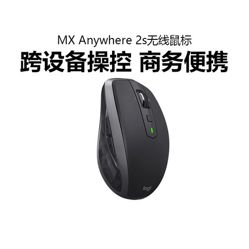 罗技MX Anywhere 2S无线蓝牙双模充电鼠标笔记本电脑办公商用便携