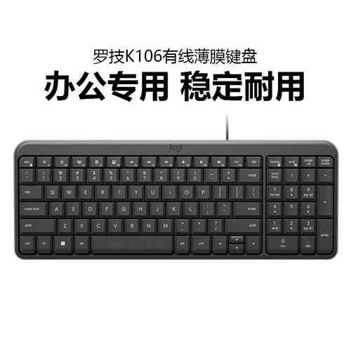 罗技K106有线键盘办公打字静音USB笔记本台式电脑紧凑型家用拆包
