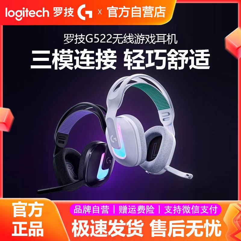 罗技G522无线蓝牙游戏耳机头戴式三模轻量化RGB光效电竞耳麦拆包