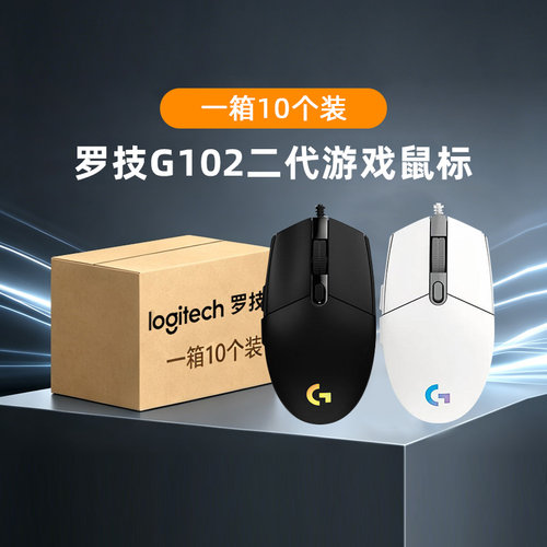 整箱批发罗技g102二代游戏鼠标有线RGB背光电脑外设办公家用电竞