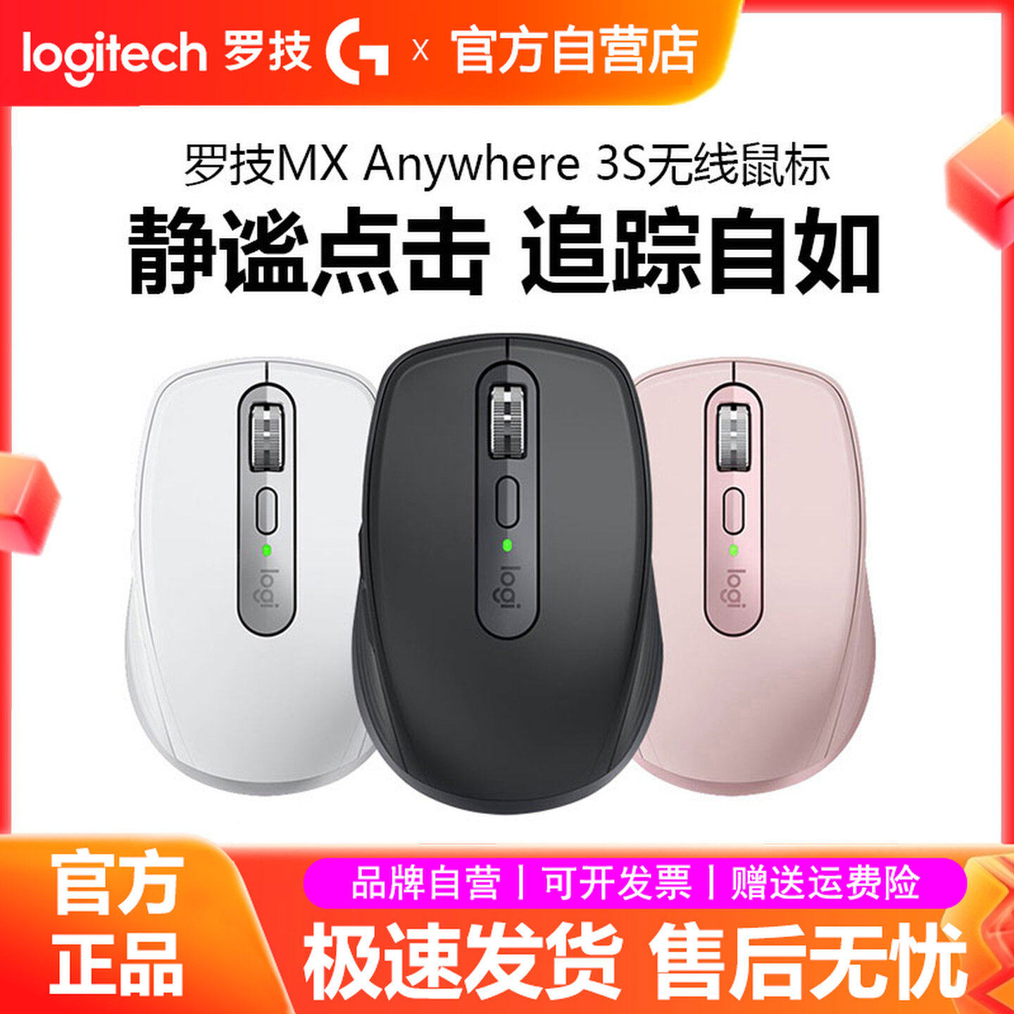 罗技MX Anywhere3S无线蓝牙鼠标mac电脑笔记本办公静音商用拆包