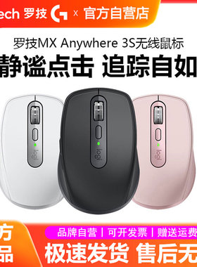 罗技MX Anywhere3S无线蓝牙鼠标mac电脑笔记本办公静音商用拆包