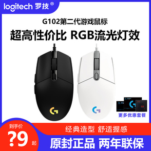 罗技G102二代有线游戏鼠标RGB炫彩家用电脑办公电竞LOL吃鸡宏编程