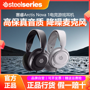 steelseries/赛睿 Arctis Nova1 有线头戴式降噪电竞游戏耳机耳麦