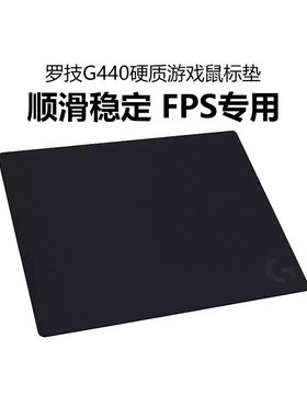 罗技鼠标垫G440硬质胶垫G240 G640 G740布面防滑大号桌垫电竞游戏