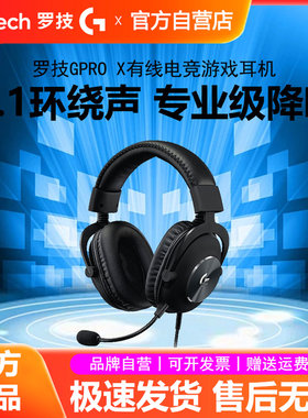 罗技GPROX头戴式有线电竞游戏耳机7.1声道GPROX2二代电脑吃鸡拆包