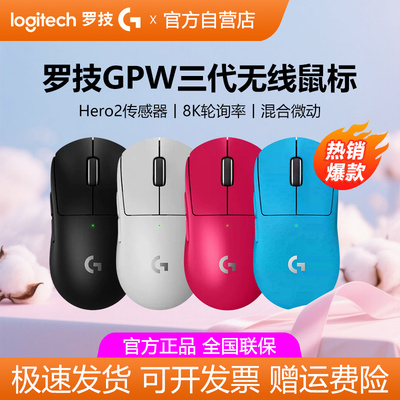 罗技GPW3代无线鼠标狗屁王三代8K轻量化双模游戏电竞专用CSGO拆包