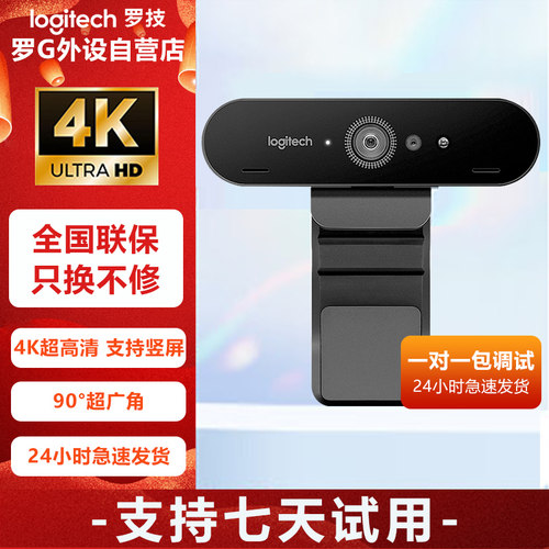 罗技C1000E/S直播摄像头4K超高清美颜主播淘宝抖音电脑摄影头拆包