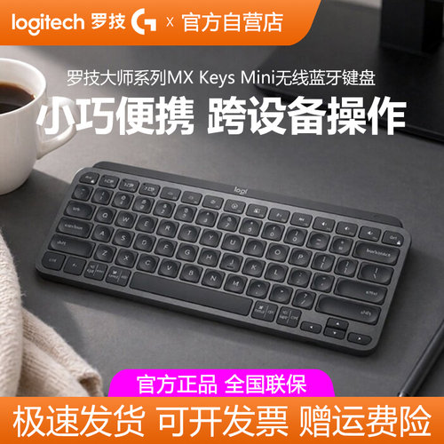 罗技MX Keys Mini无线蓝牙键盘智能背光充电双模电脑办公商务便携