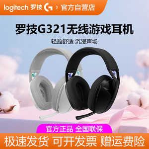 罗技G321风铃系列无线游戏耳机蓝牙双模头戴式麦克风电竞吃鸡拆包