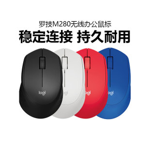 罗技M280 M275无线鼠标笔记本电脑办公游戏家用省电耐用USB接收器