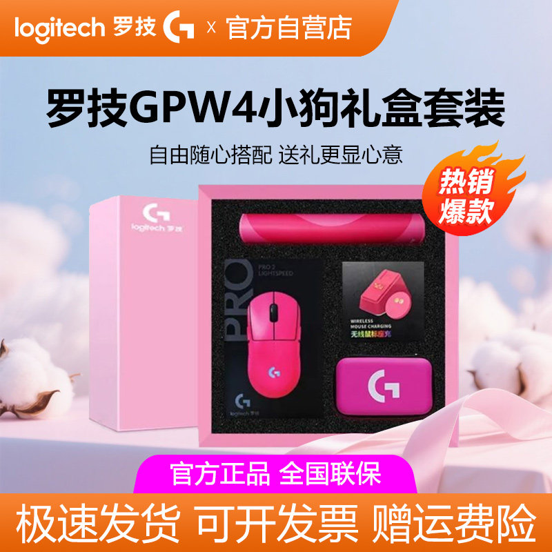 罗技GPW4小狗无线鼠标小手狗屁王四代8k双模电竞游戏礼盒送女朋友