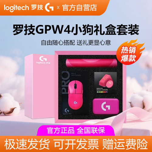 罗技GPW4小狗无线鼠标小手狗屁王四代8k双模电竞游戏礼盒送女朋友