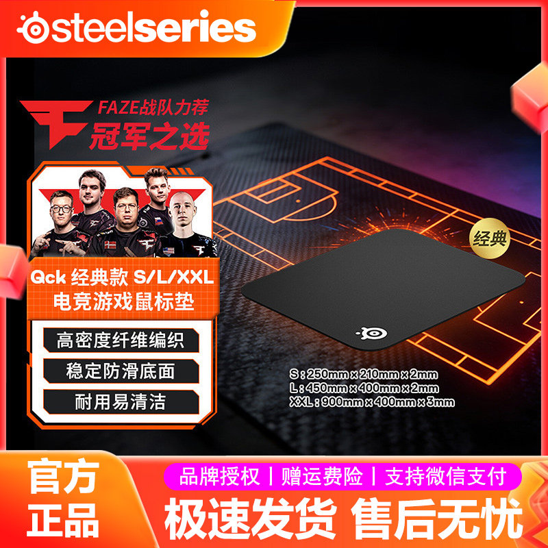 SteelSeries/赛睿Qck经典款电竞游戏鼠标垫天然橡胶小号大桌垫FPS